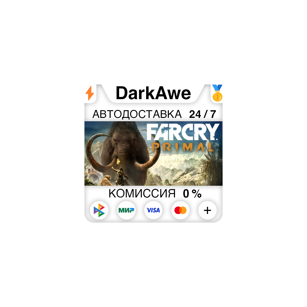 Far Cry Primal Standard\Apex STEAM•RU ⚡️АВТОДОСТАВКА