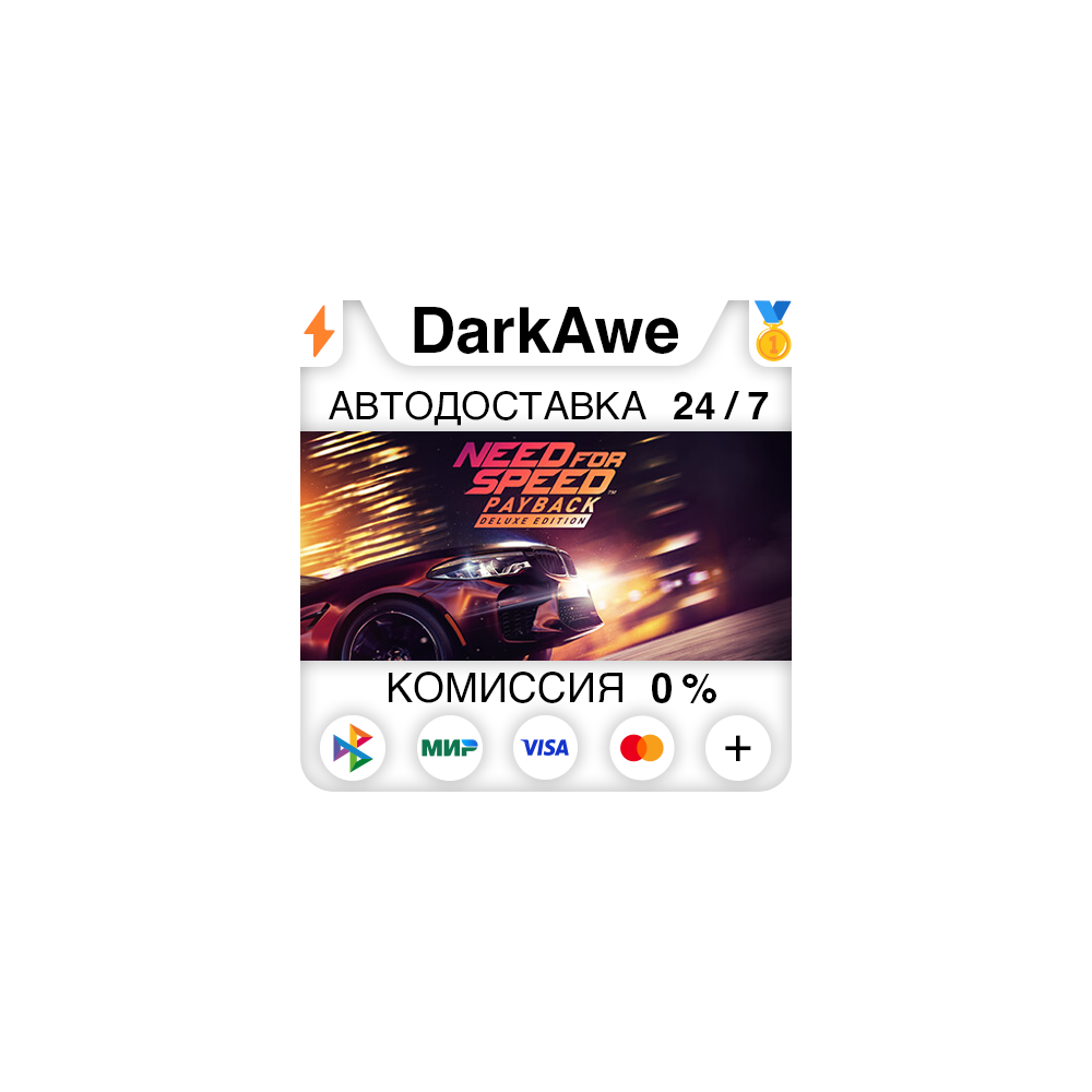 Need for Speed™ Payback - Deluxe Edition STEAM ⚡️АВТО