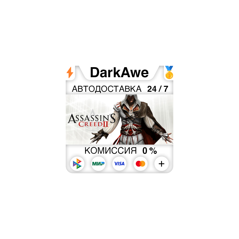 Assassin's Creed II DELUXE STEAM•RU ⚡️АВТОДОСТАВКА 💳0%