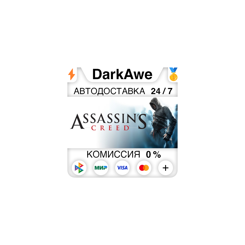 Assassin's Creed™: Director's Cut Edition STEAM ⚡️АВТО