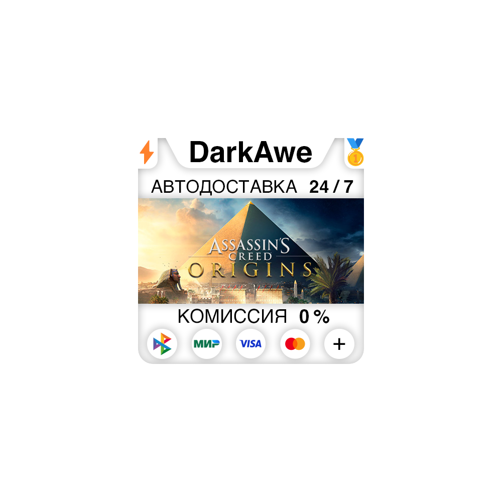 Assassin's Creed Origins +ВЫБОР STEAM•RU ⚡️АВТО 💳0%