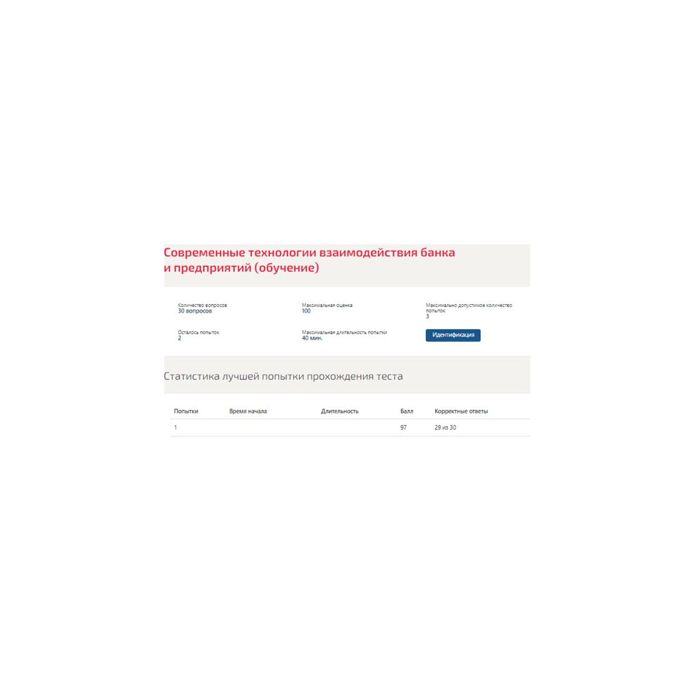 Современные технологии взаимодействия банка ОТВЕТЫ
