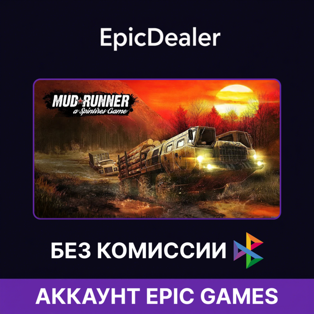 MudRunner 💚ОНЛАЙН💚 | Epic Games + Почта 💚