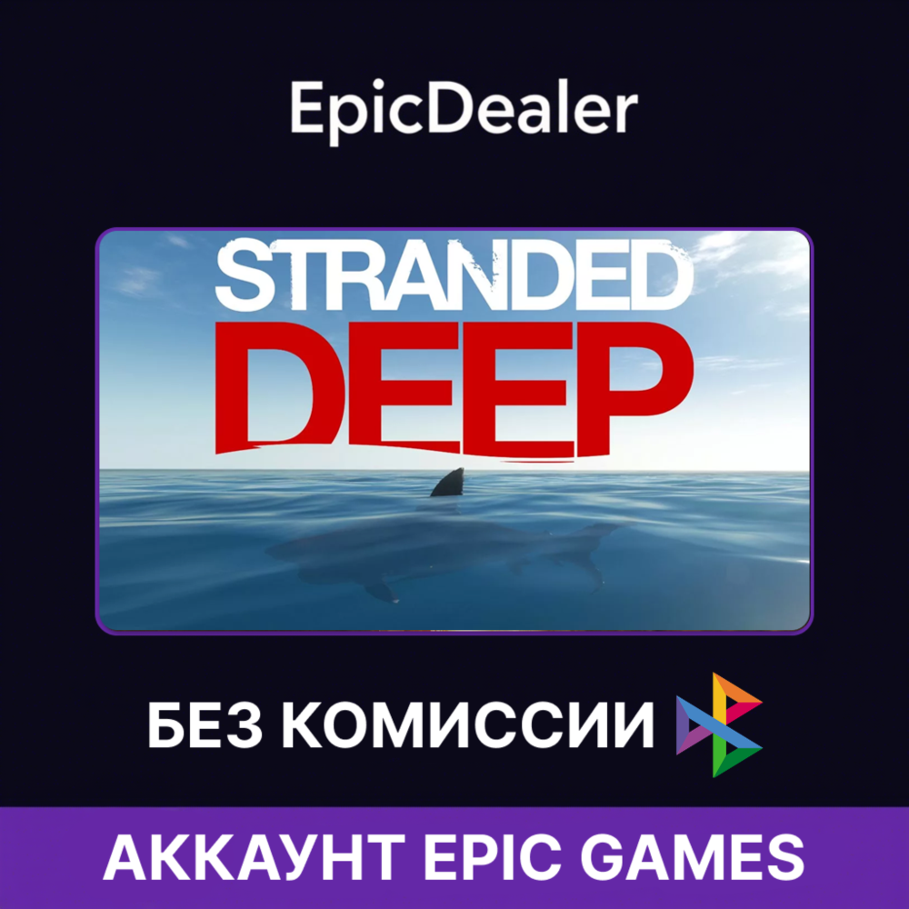 Stranded Deep💚ОНЛАЙН💚 | Epic Games + Почта 💚