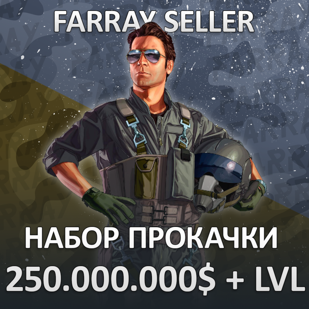 GTA • 250.000.000$ ДЕНЬГИ УРОВЕНЬ РАЗБЛОКИРОВКИ ГТА 5