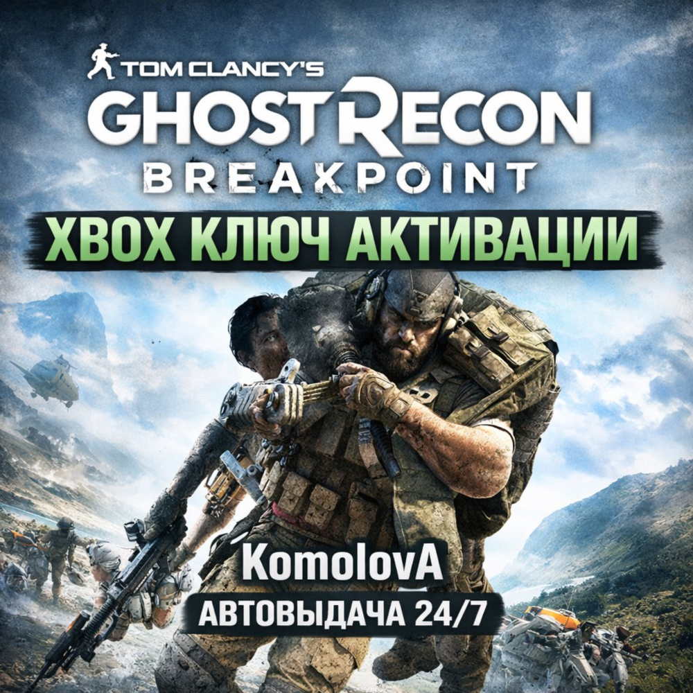 🌍Tom Clancy’s Ghost Recon Breakpoint XBOX КЛЮЧ🔑GIFT🎁