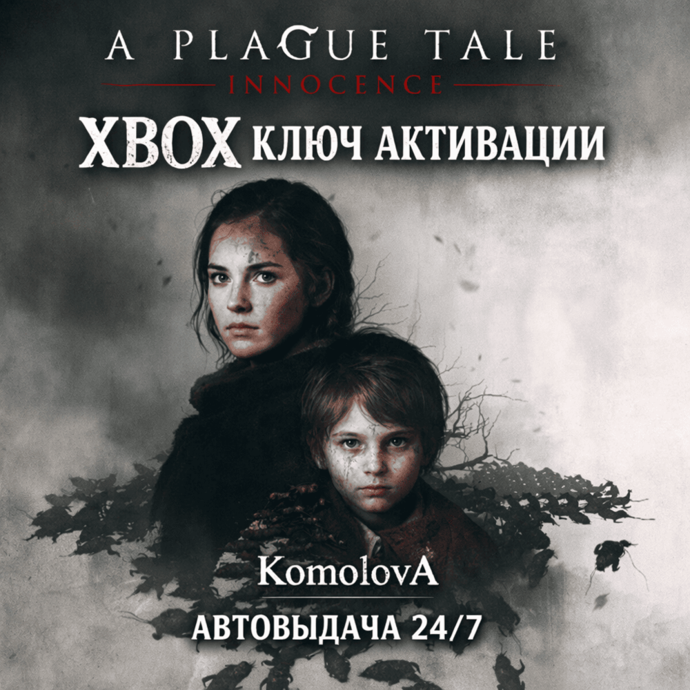 🌍 A Plague Tale: Innocence XBOX КЛЮЧ 🔑 + GIFT 🎁