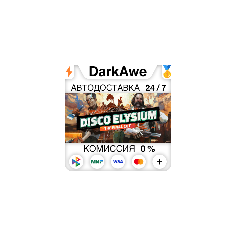 Disco Elysium - The Final Cut STEAM•RU ⚡️АВТО 💳0%