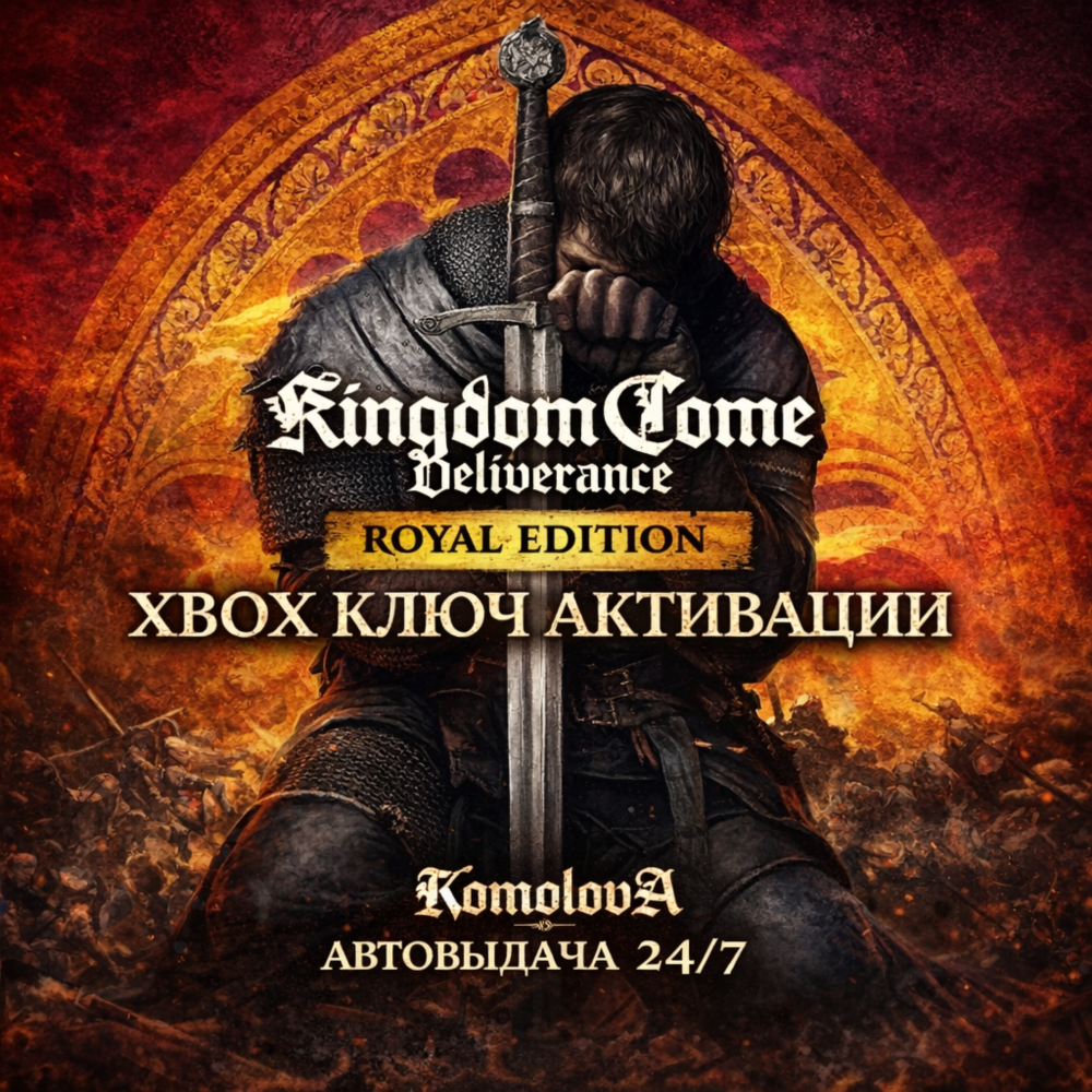 🌍Kingdom Come: Deliverance Royal Edition XBOX КЛЮЧ🔑🎁