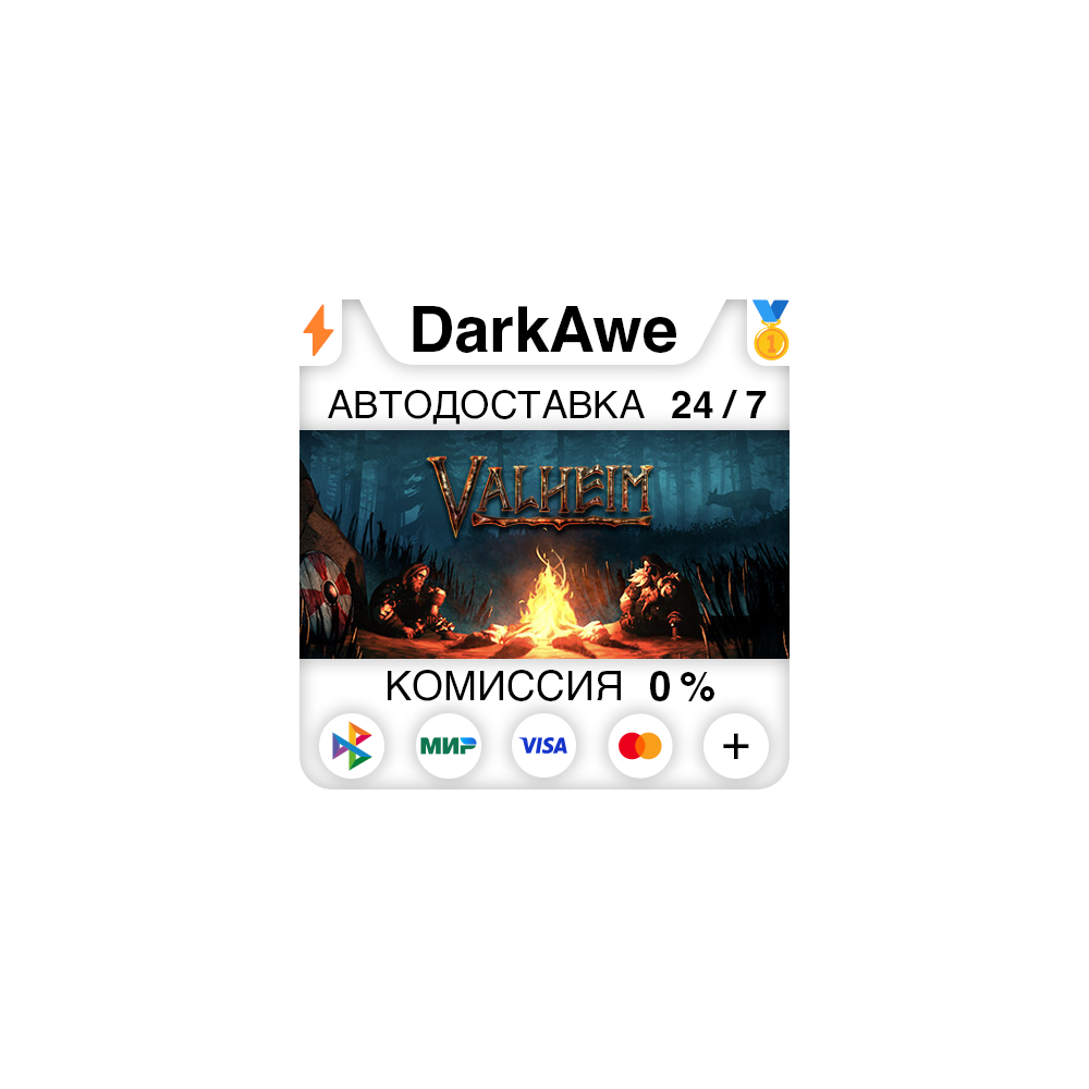Valheim +ВЫБОР РЕГИОНА •STEAM⚡️АВТОДОСТАВКА 💳0%