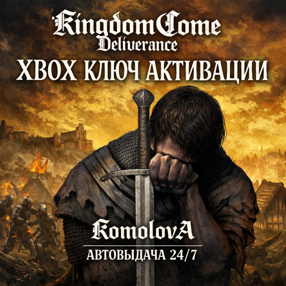 🌍Kingdom Come: Deliverance XBOX ONE / XBOX SERIES X|S КЛЮЧ 🔑