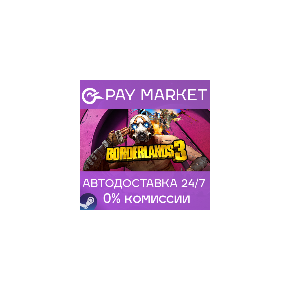 ⚡️Borderlands 3 | АВТОДОСТАВКА [Россия - Steam Gift]