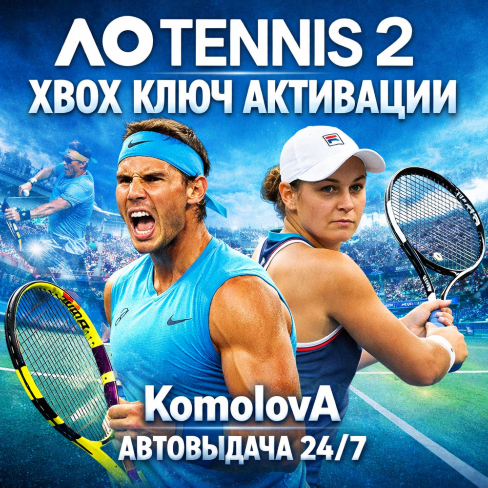 🌍 AO Tennis 2 XBOX ONE / SERIES X|S КЛЮЧ🔑 + GIFT🎁