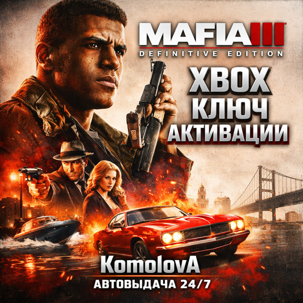 🌍Mafia III: Definitive Edition XBOX КЛЮЧ🔑+ GIFT🎁