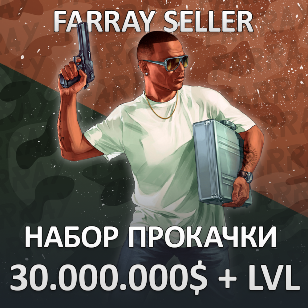 GTA • 30.000.000$ ДЕНЬГИ УРОВЕНЬ РАЗБЛОКИРОВКИ ГТА 5