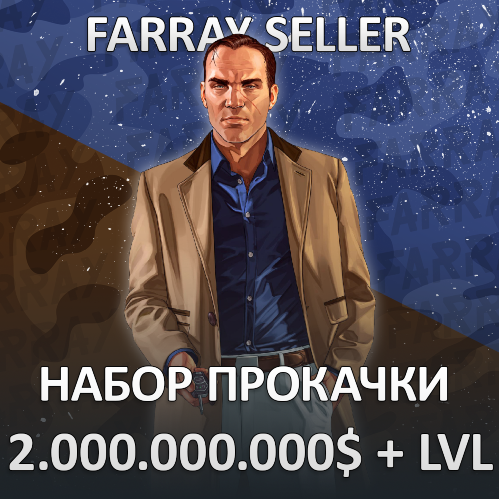 GTA • 2.000.000.000$ ДЕНЬГИ УРОВЕНЬ РАЗБЛОКИРОВКИ ГТА 5