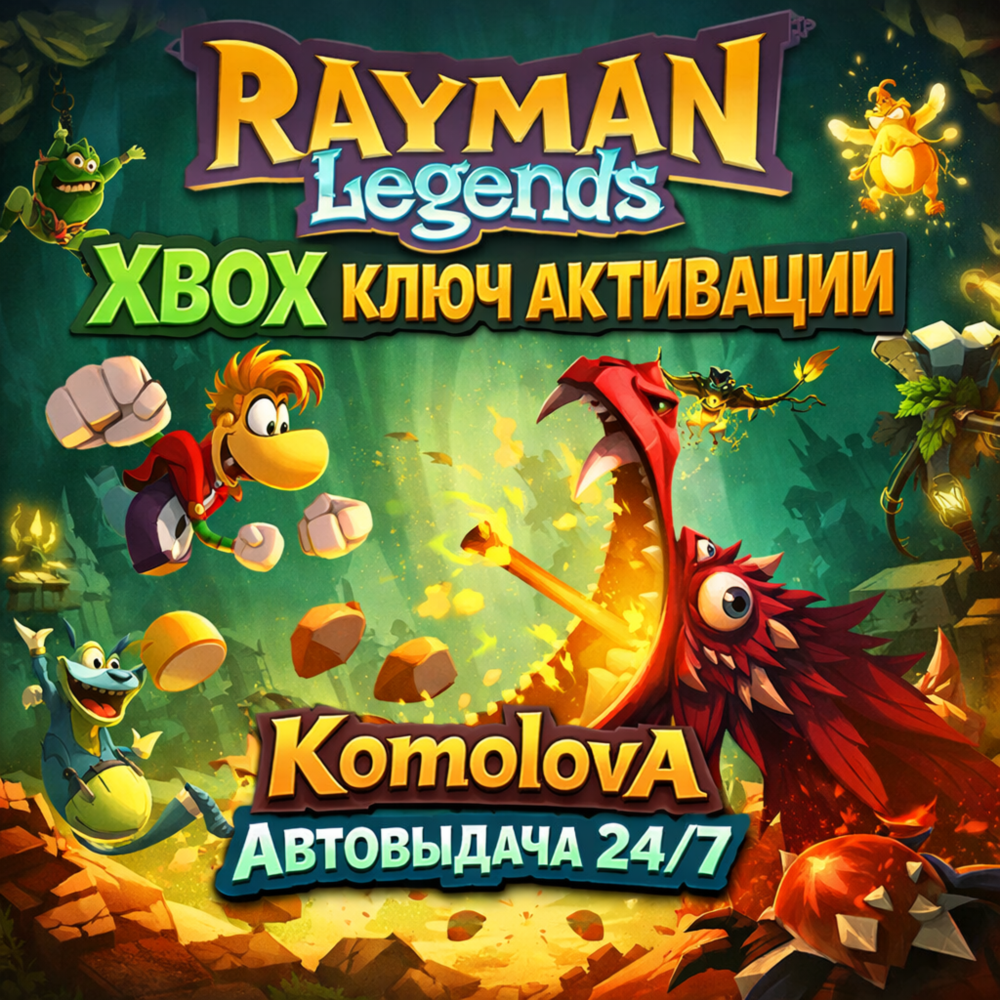 🌍 Rayman Legends XBOX ONE / SERIES X|S КЛЮЧ 🔑+GIFT 🎁