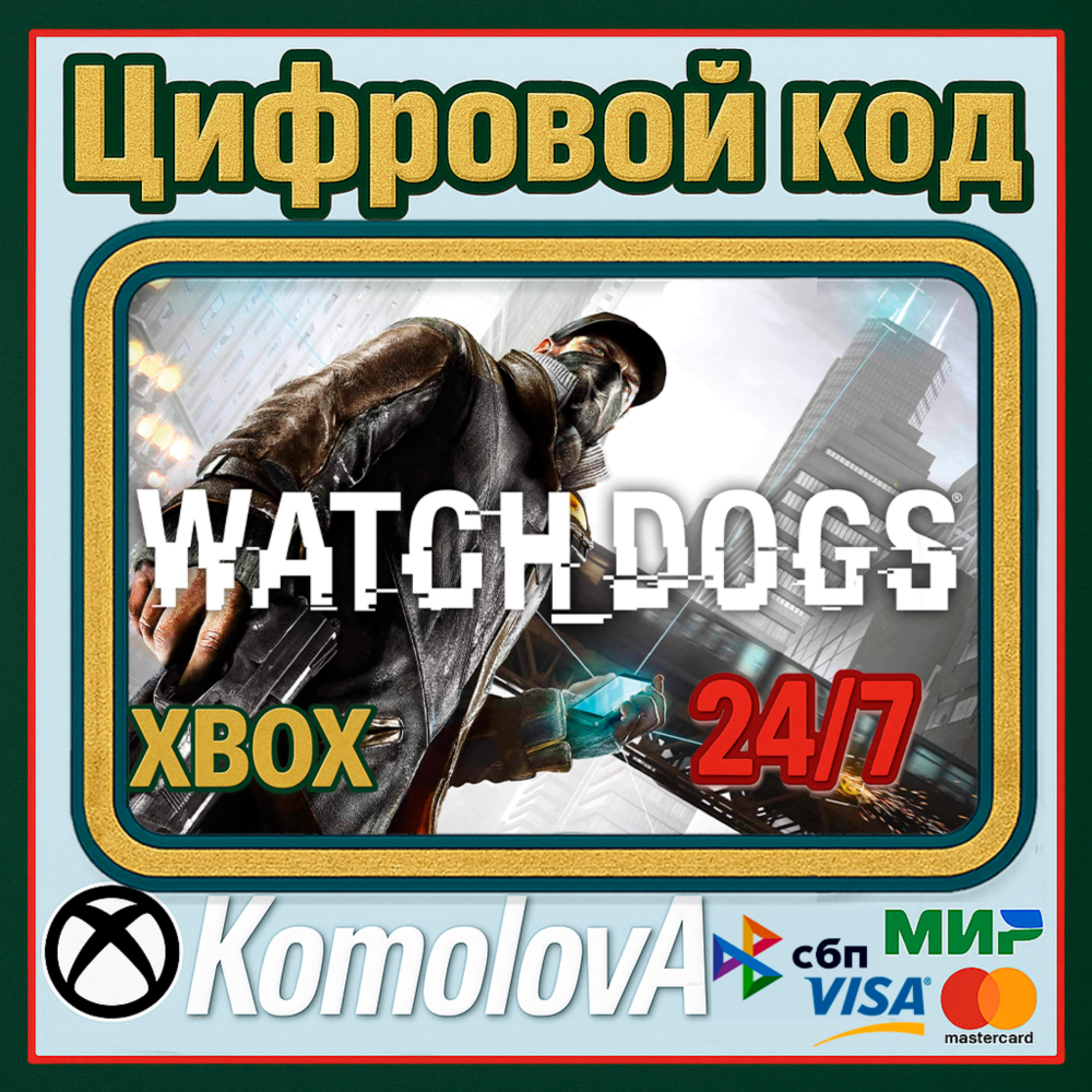 🌍 WATCH DOGS XBOX ONE / XBOX SERIES X|S / КЛЮЧ 🔑