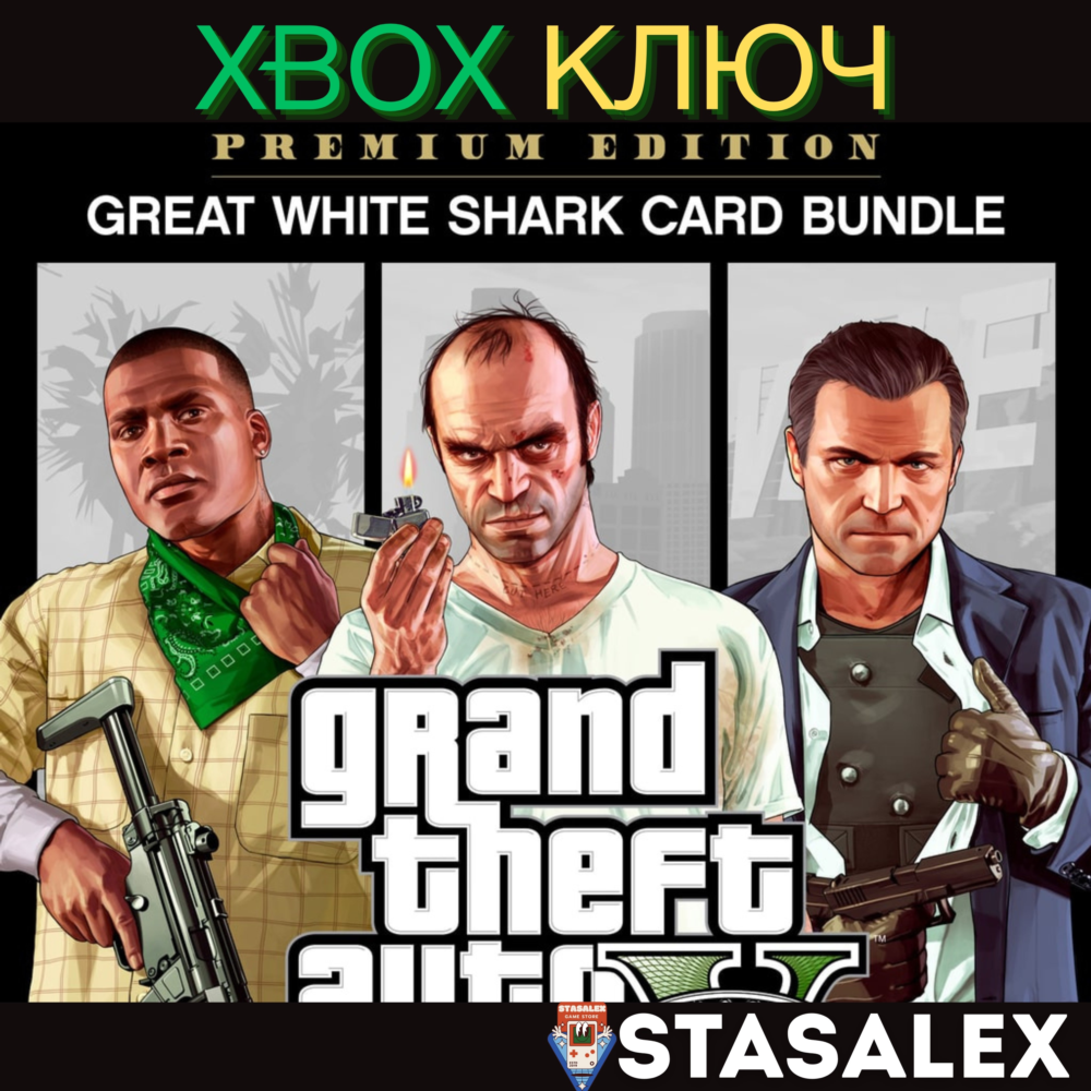 GRAND THEFT AUTO V PREMIUM EDITION+БЕЛАЯ АКУЛА XBOX 🔑