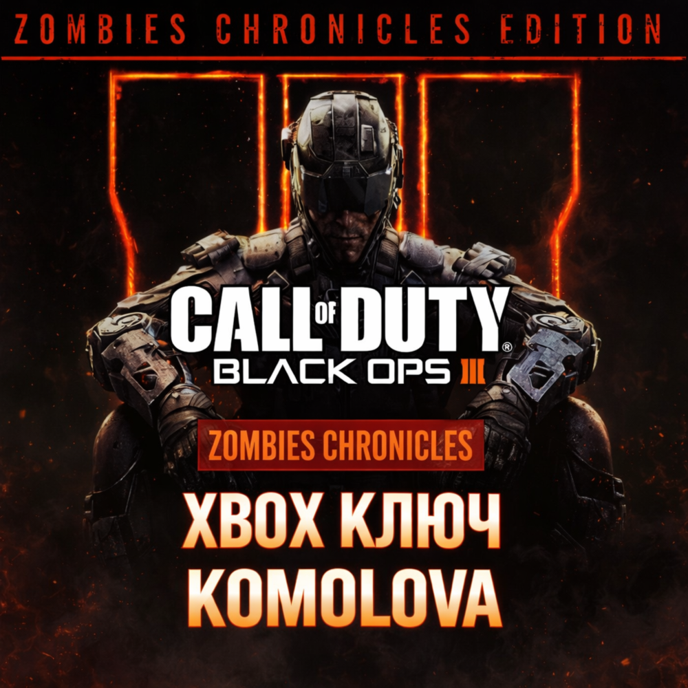🌍Call of Duty: Black Ops III Zombies Chronicles Edition XBOX ONE / SERIES X|S КЛЮЧ🔑