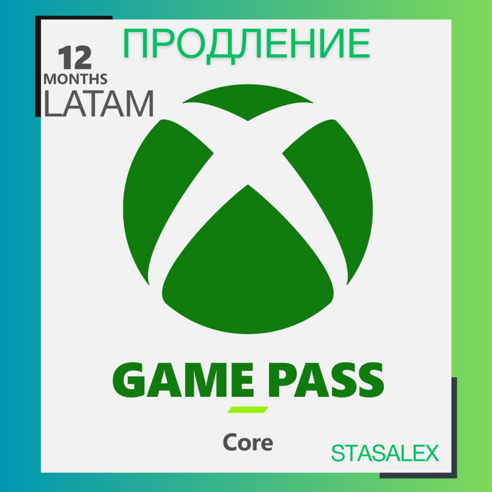 XBOX GAME PASS CORE 12 МЕСЯЦЕВ🔑КЛЮЧ ПРОДЛЕНИЕ (LATAM)