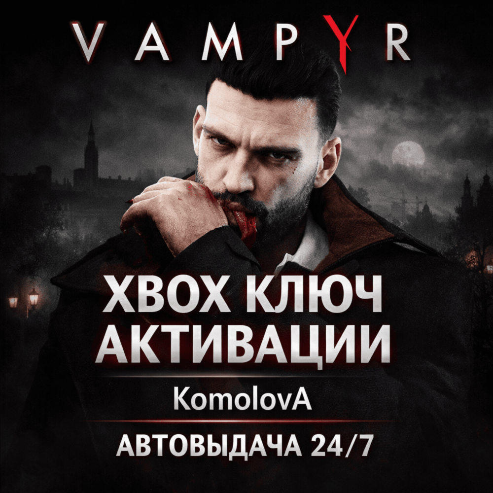 🌍Vampyr XBOX ONE /XBOX SERIES X|S КЛЮЧ 🔑