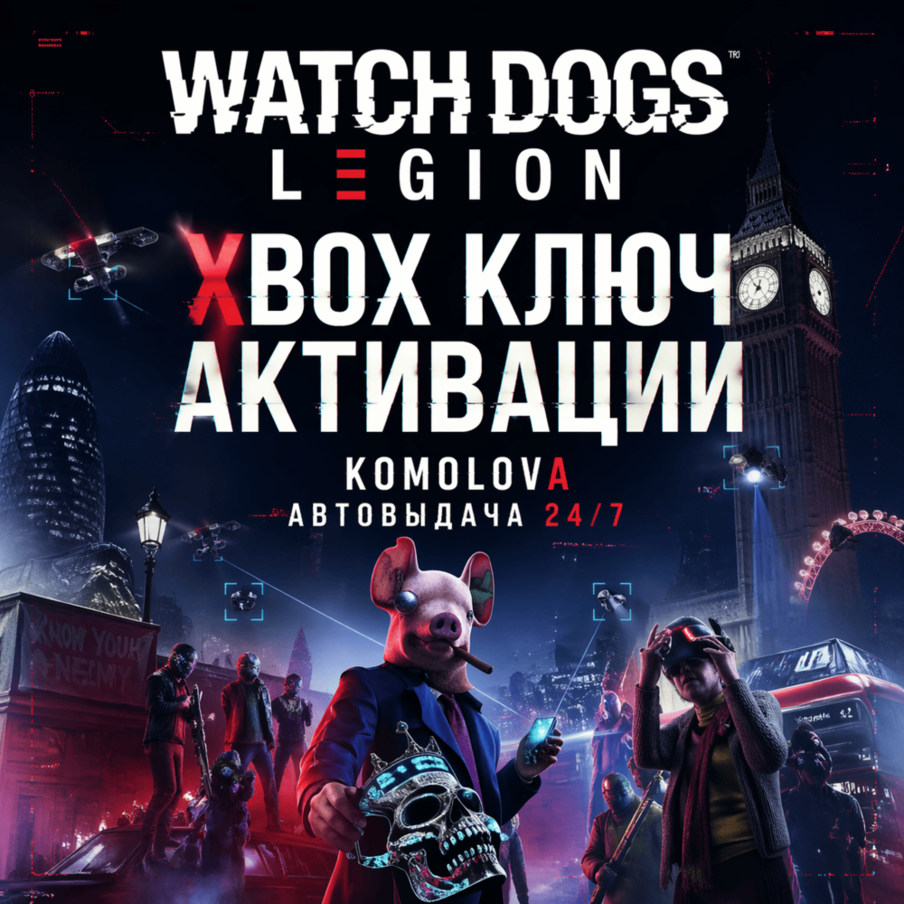 🌍 Watch Dogs: Legion XBOX КЛЮЧ 🔑 + GIFT 🎁