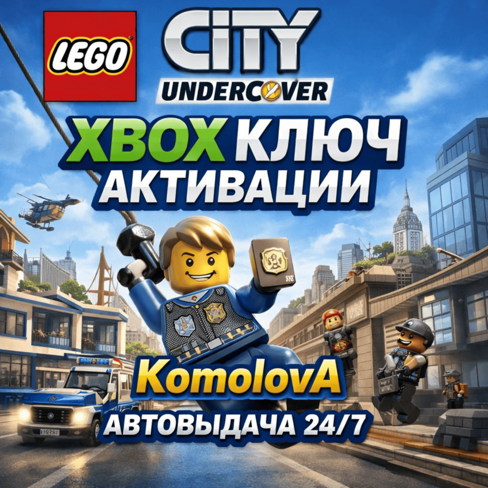 🌍LEGO CITY Undercover XBOX КЛЮЧ 🔑 + GIFT 🎁