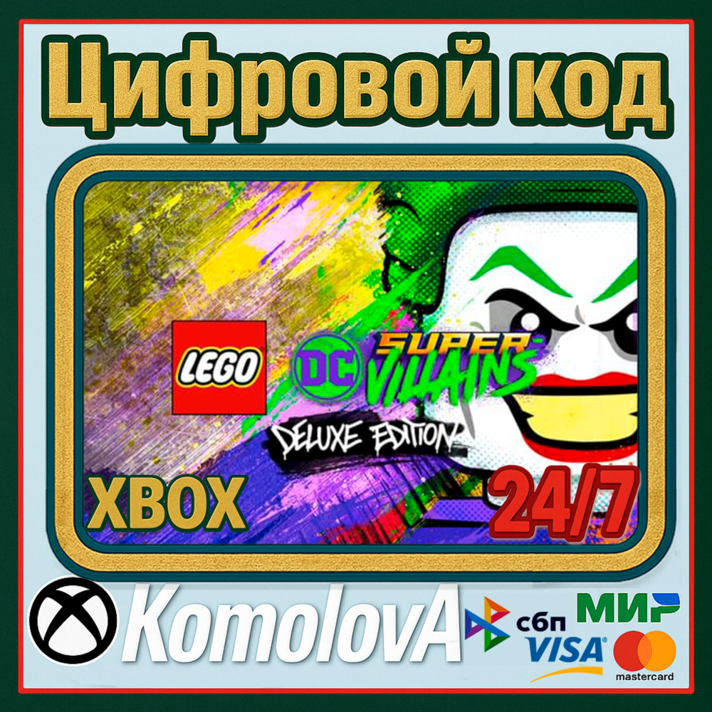 🌍LEGO DC Super-Villains Deluxe Edition XBOX КЛЮЧ 🔑+🎁