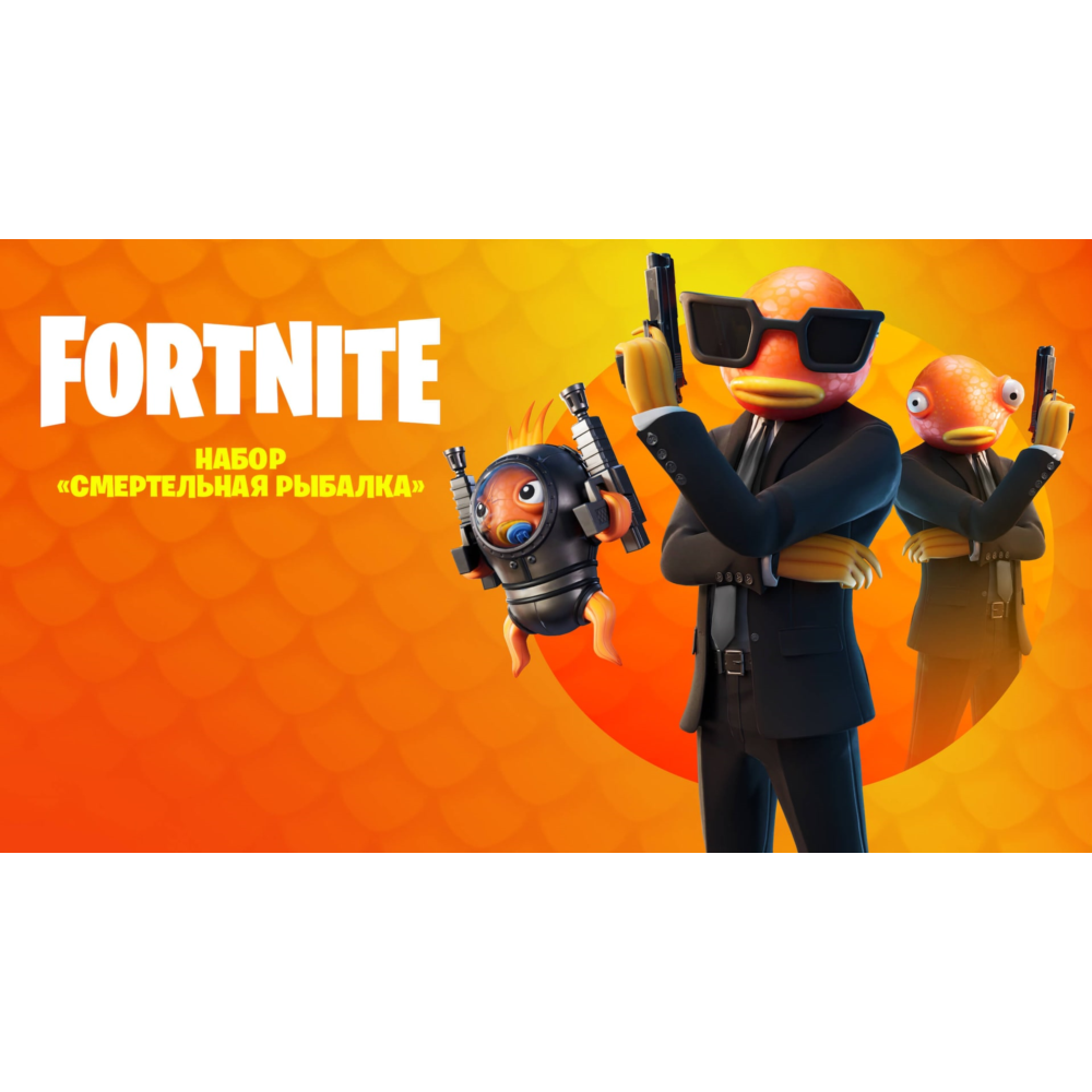 Fortnite Смертельная рыбалка + 1000 в бакс XBOX 🔑🌎