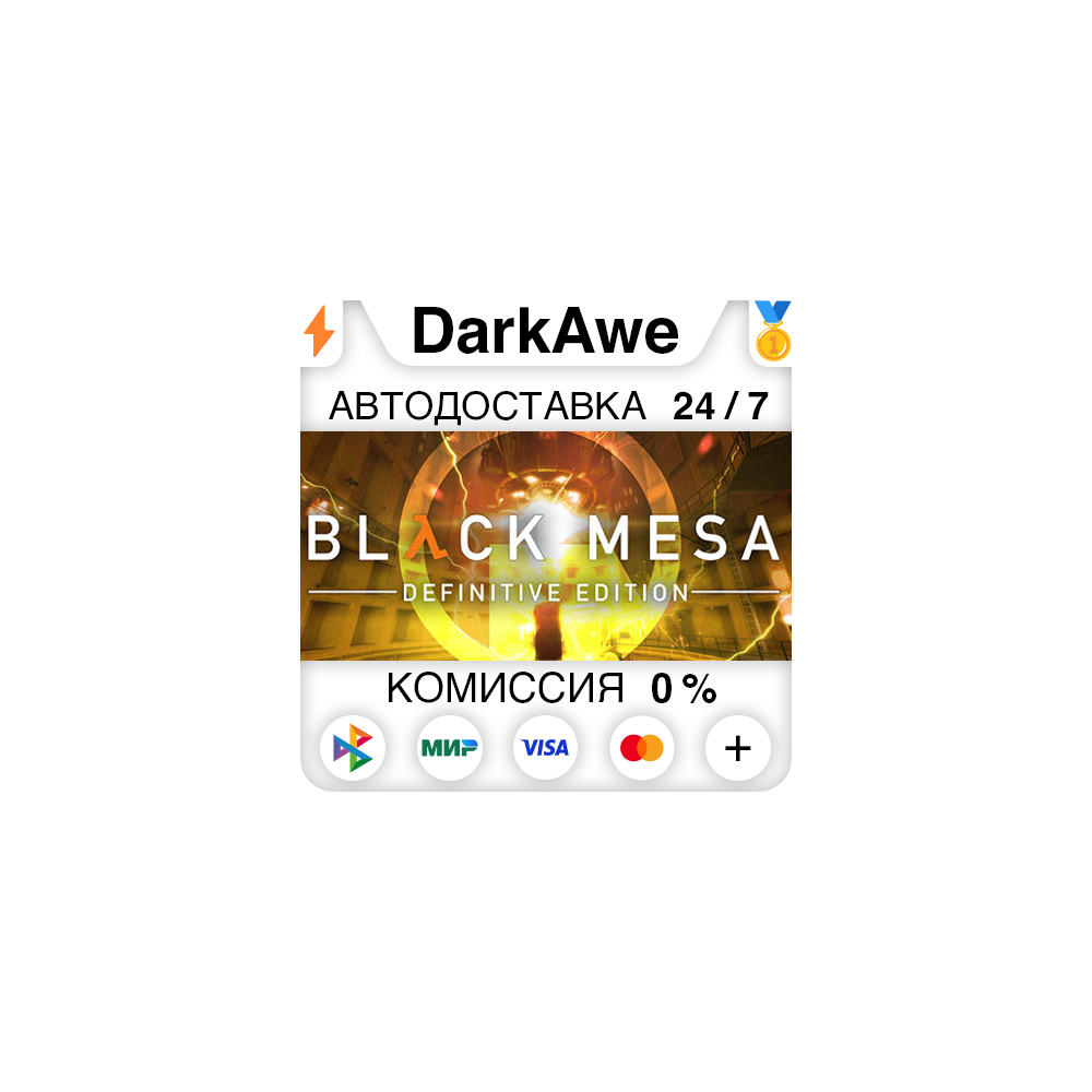 Black Mesa STEAM•RU ⚡️АВТОДОСТАВКА 💳0%