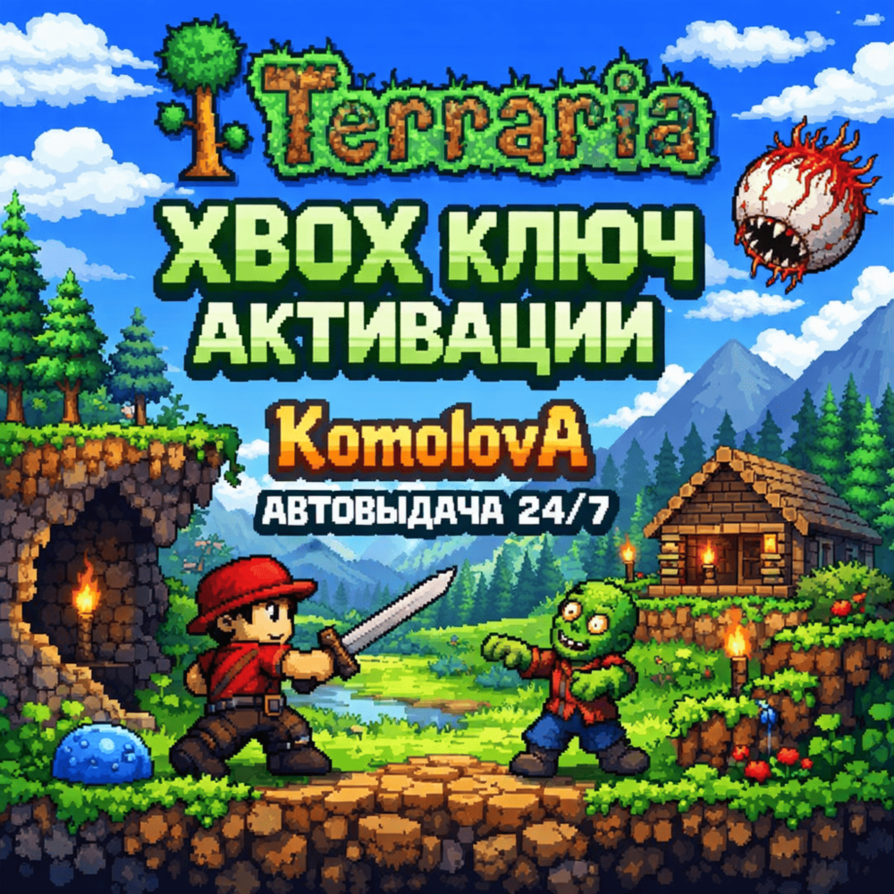 🌍 Terraria XBOX ONE / XBOX SERIES X|S КЛЮЧ 🔑+ GIFT 🎁