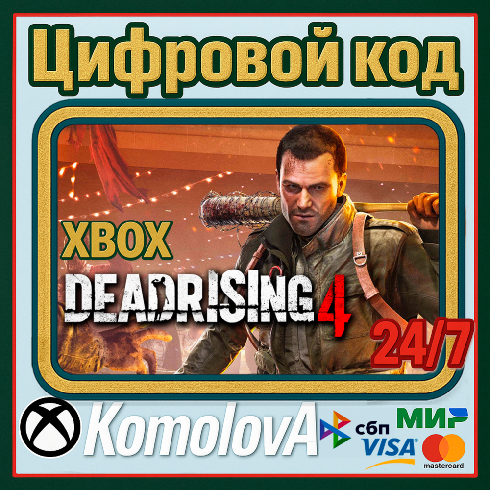 🌍 Dead Rising 4 XBOX ONE / XBOX SERIES X|S / КЛЮЧ 🔑