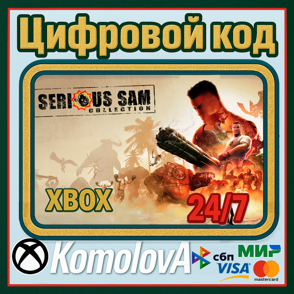 🌍Serious Sam Collection XBOX ONE / XBOX SERIES X|S КЛЮЧ🔑