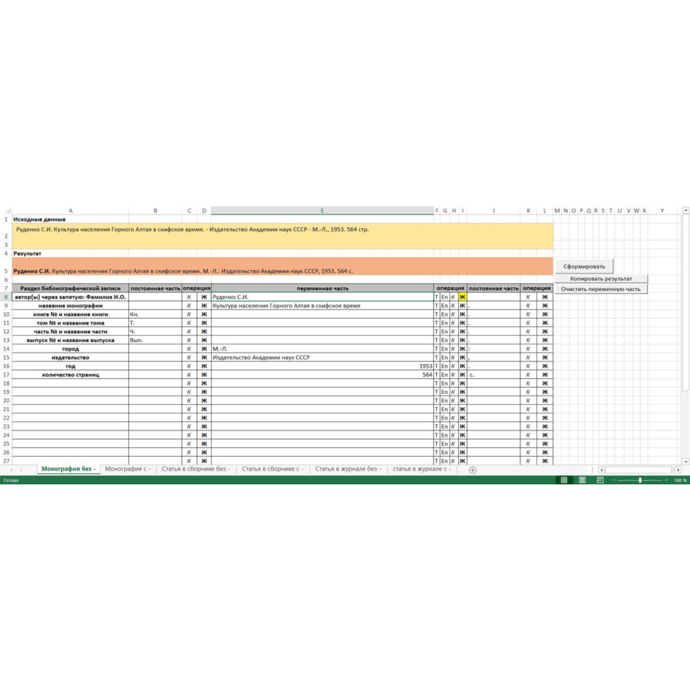 Скрипт для подготовки списка литературы по ГОСТу