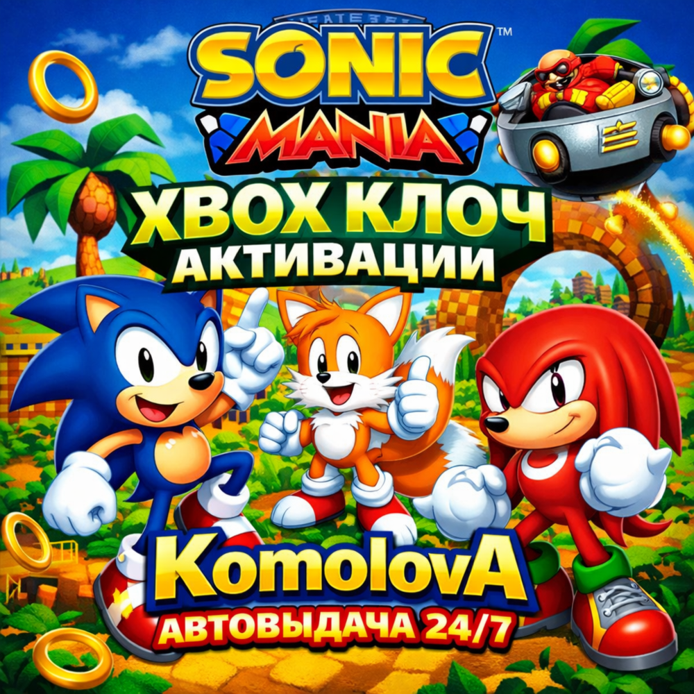 🌍Sonic Mania XBOX ONE / SERIES X|S КЛЮЧ🔑+ GIFT🎁