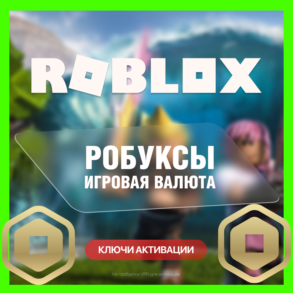 ROBLOX GIFT CARD - 200 - 2000 | РОБУКСЫ | ПРОМИК: УЛЕЙ