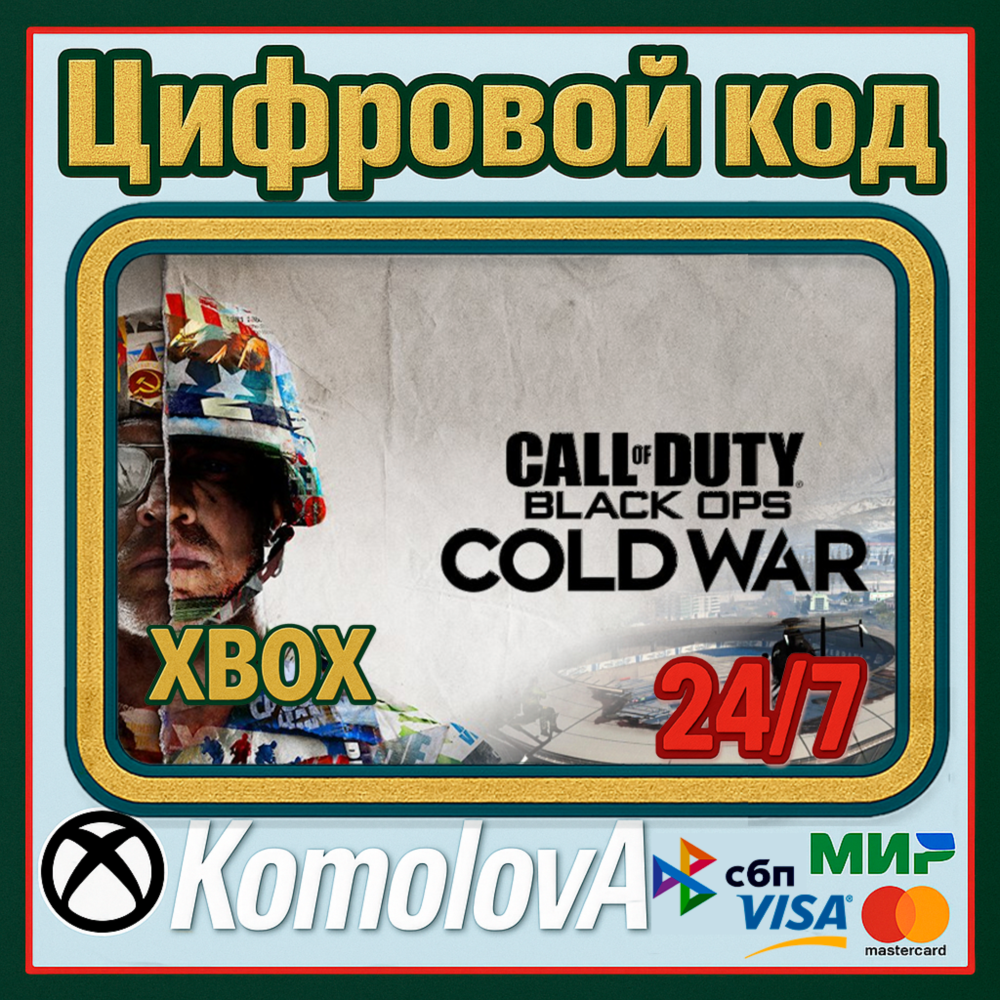 🌍Call of Duty: Black Ops Cold War XBOX КЛЮЧ🔑