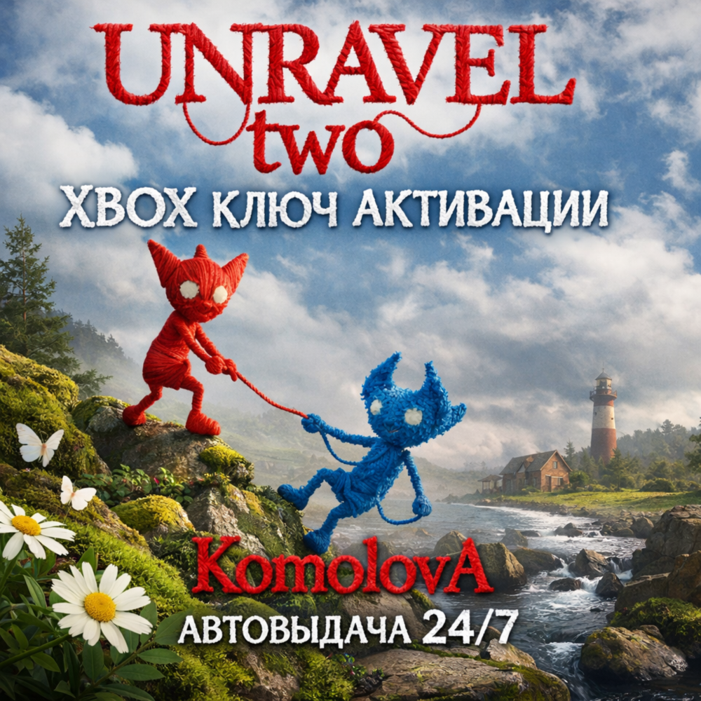 🌍ВЕСЬ МИР Unravel Two XBOX ГЛОБАЛ КЛЮЧ 🔑
