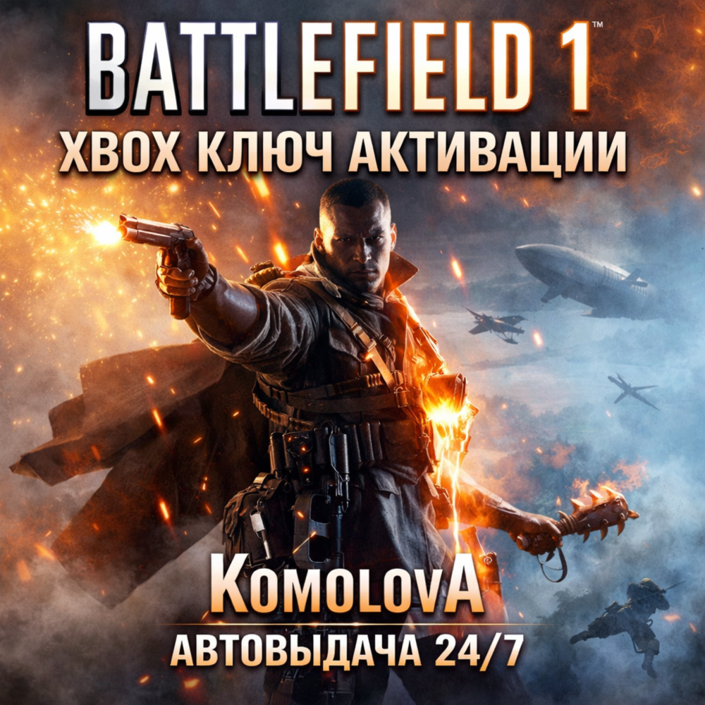 🌍Battlefield 1 XBOX ONE / XBOX SERIES X|S КЛЮЧ 🔑