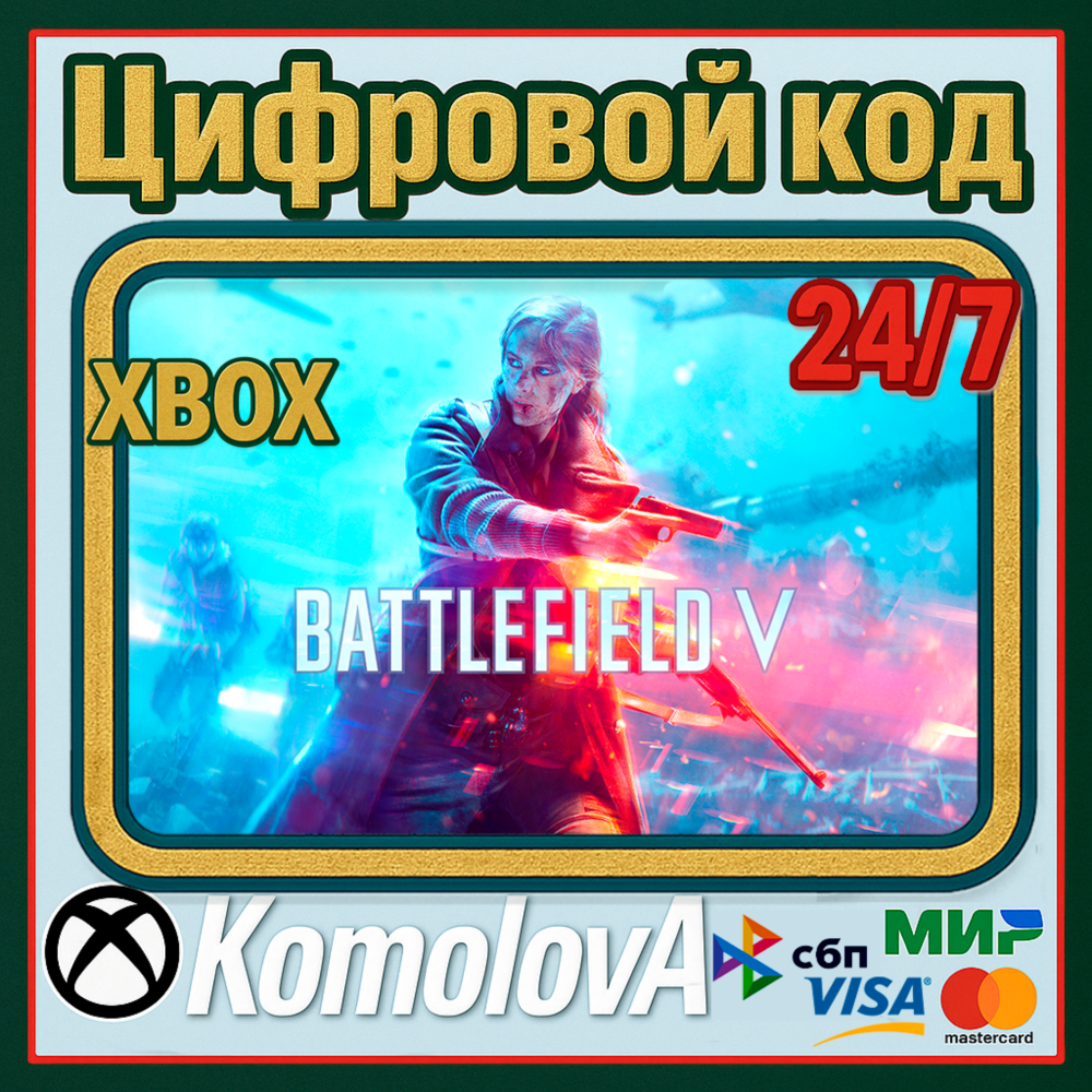 🌍Battlefield V Standard Edition XBOX КЛЮЧ 🔑