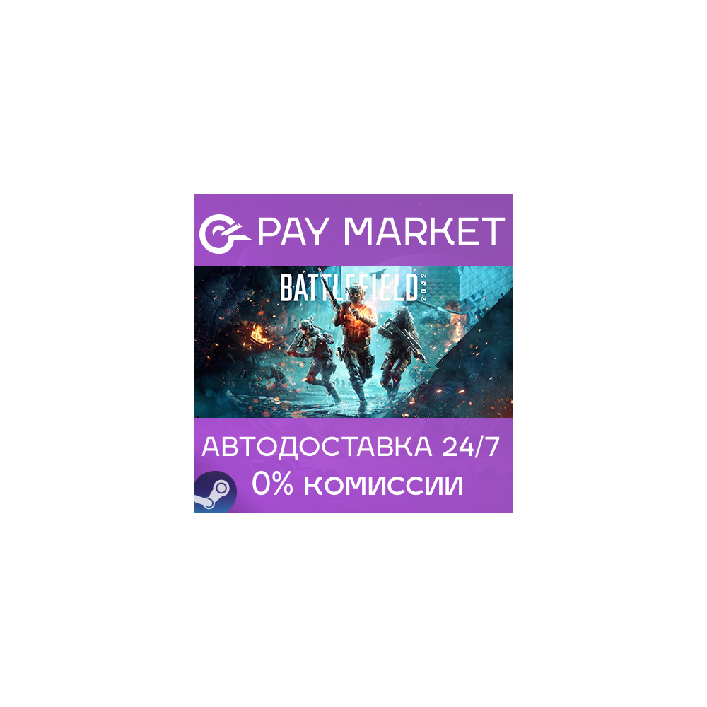⚡️Battlefield 2042 | АВТОДОСТАВКА [Россия - Steam Gift]