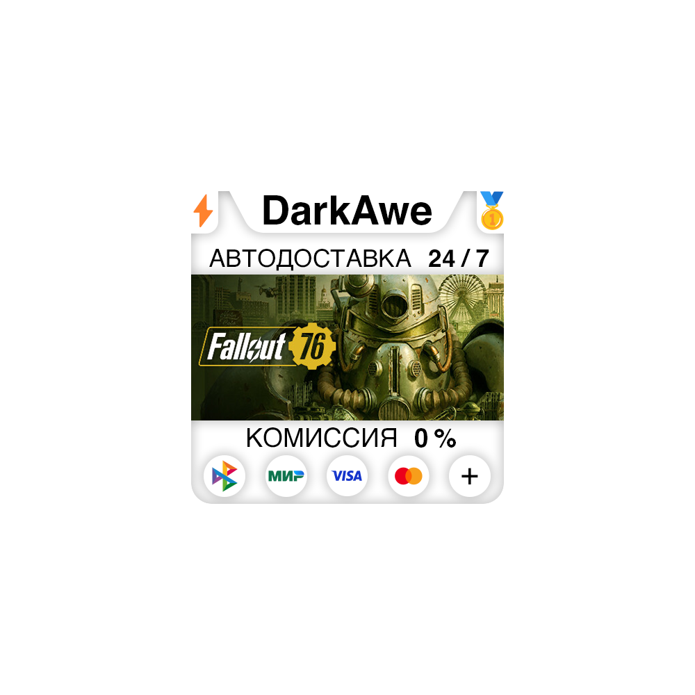 Fallout 76 +ВЫБОР STEAM•RU ⚡️АВТОДОСТАВКА 💳0%