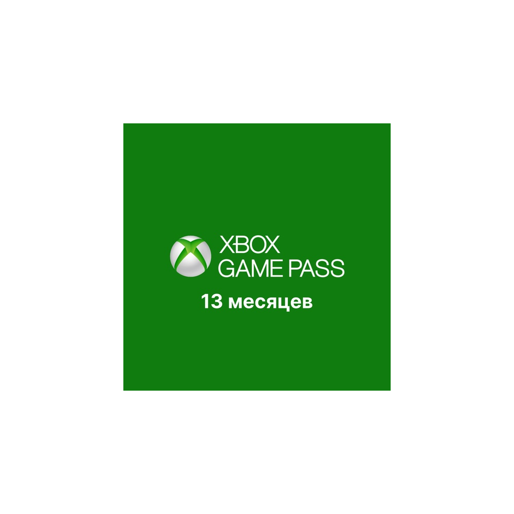 ❤️Xbox Game Pass Ultimate 12 месяцев + 1 месяц бонус