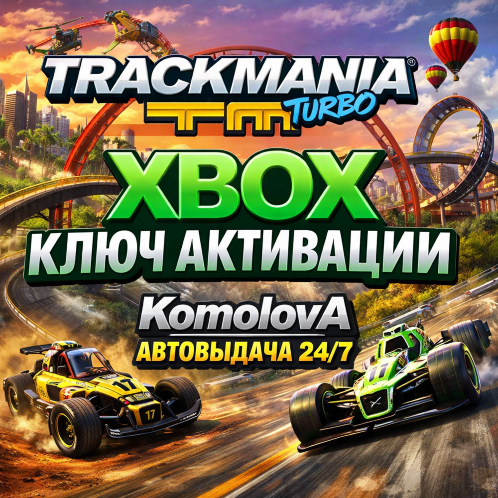 🌍Trackmania Turbo XBOX ONE / SERIES X|S КЛЮЧ🔑+ GIFT🎁
