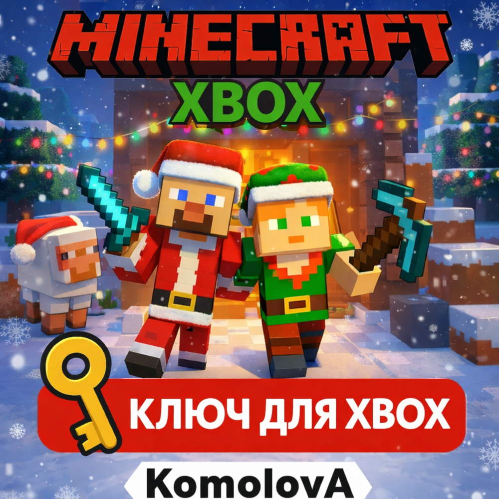 🌍ВЕСЬ МИР Minecraft XBOX ONE / SERIES X|S КЛЮЧ ГЛОБАЛ