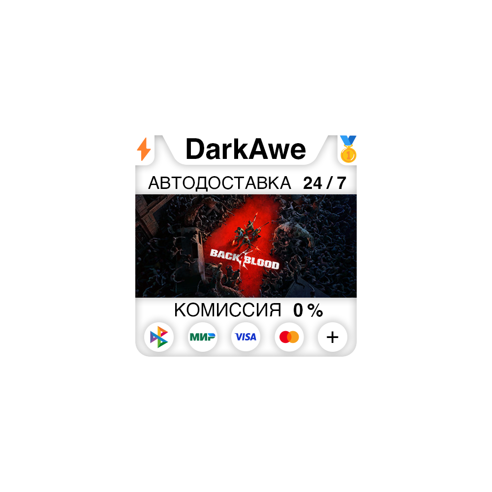 Back 4 Blood +ВЫБОР STEAM•RU ⚡️АВТОДОСТАВКА 💳0%