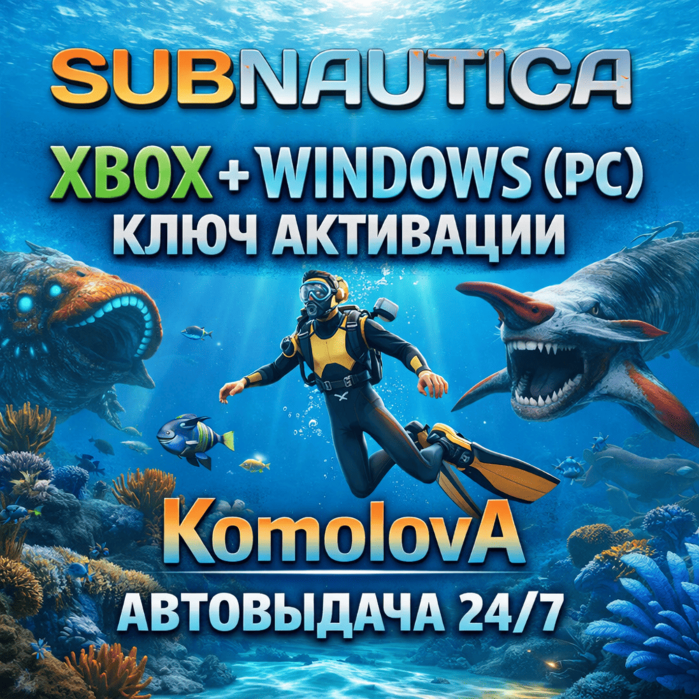 🌍 Subnautica XBOX + WINDOWS (PC) КЛЮЧ🔑+ GIFT🎁