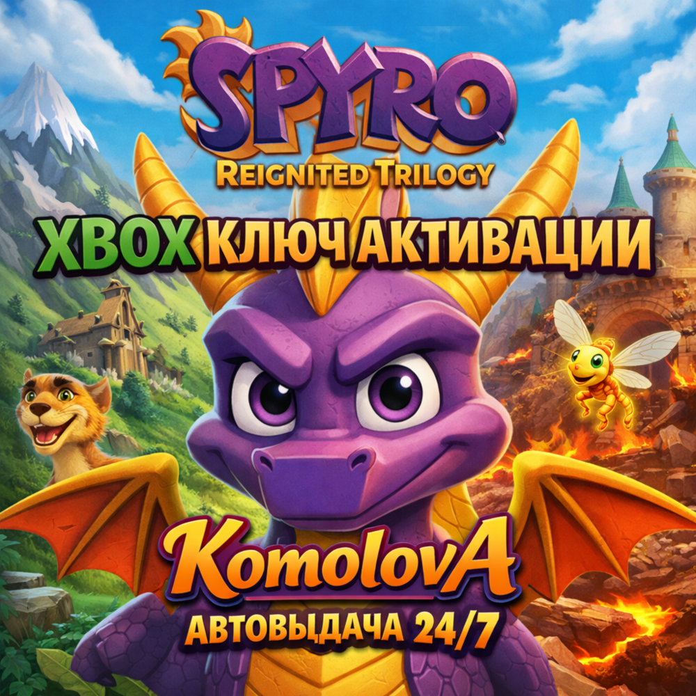🌍 Spyro Reignited Trilogy XBOX КЛЮЧ🔑 + GIFT 🎁