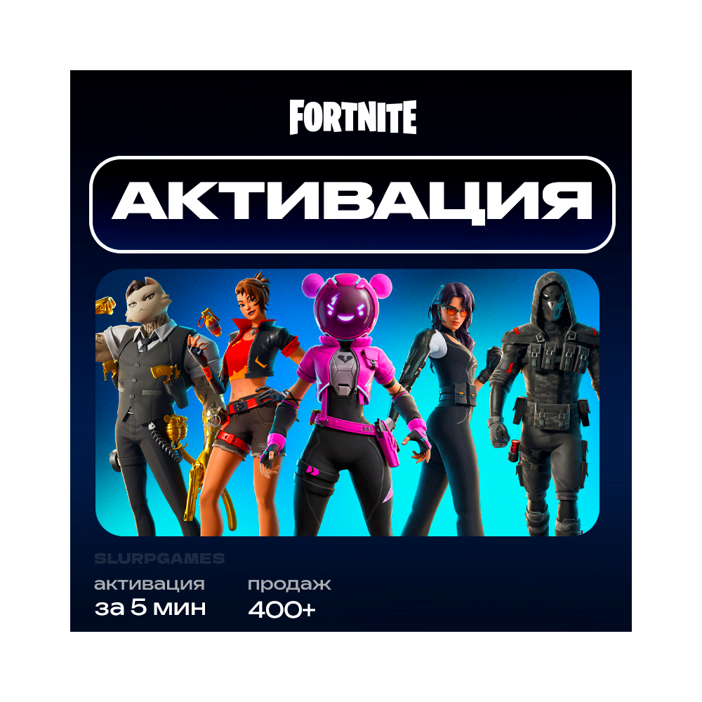 ✅💎FORTNITE АКТИВАЦИЯ НАБОРОВ | XBOX | PLAYSTATION | БЫСТРО💎